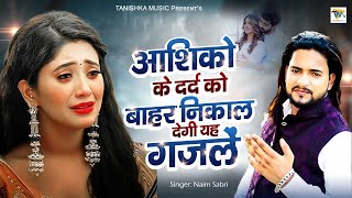 नईम साबरी की दर्द भरी गजलें Naim Sabri Superhit Nonstop Sad Ghazal Dard Bhari Ghazal गम भरी ग़ज़ल [upl. by Feer]