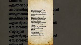 Manikkinavin song lyrics music malayalam manikkinavin shortsmalayalam [upl. by Angie]