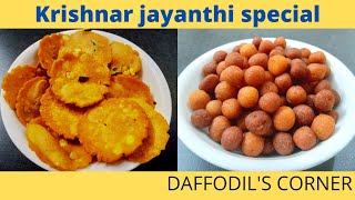 Krishna jeyanthi special recipesVella seedaiThattaiHow to make Sweet seedai and thattai in tamil [upl. by Shalom]