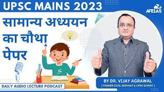 UPSC MAINS 2023 PAPER 4 ANALYSIS  Dr Vijay Agrawal  CIVIL SERVICES  AFEIAS DAILY AUDIO LECTURE [upl. by Nida]