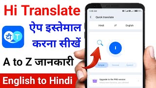 Hi translate app kaise use kare  How to use hi translate app  Hi translate app how to use in hindi [upl. by Antonio642]