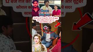 गोरखपुरीया भौजी से मिलने पहुंचे रवि kaushalkohinoor307 trendingbhojpuri vlog bhojpurimusic [upl. by Nomar]