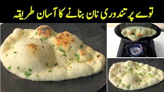 Butter Naan on Tawa Best Ever naan without Tandoor [upl. by Maxine516]