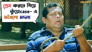 প্রেম করতে গিয়ে কুঁয়ো Case এ ফাঁসলো মদনা  Awara  Jeet  Sayantika  Kharaj  SVF Movies [upl. by Ycnan791]