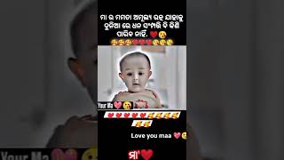 ଭାଇ ମାନେ ମା ଠାରୁ କେହି ବି ବଡ ନାହାନ୍ତି ଆମେ ମାନେ କେବେବି ଦୁଃଖ ଦେବାନି subscribe song maa ♥️❤️❤♥️❤️ [upl. by Beverle]