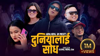 DUNIYALAI SODH  तेरि मादर चोद  GOPAL NEPAL GM  RESHAM  BINU  BIMA  NEW NEPALI SONG 20802023 [upl. by Enilkcaj312]