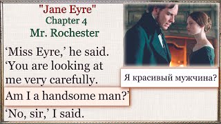 📓«Джейн Эйр» Глава 4  Английские слова и фразы в контексте [upl. by Nomma]