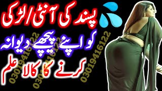 Najayaz Mohabbat Ka Wazifa  Mohabbat Ka Shaitani Taweez  Vashikaran Wazifa  Wazifa For Love [upl. by Mallin]