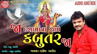 Ja Kabutar Ja Rakesh Barot  Dashama Song 2018 Ram Audio [upl. by Leduar792]