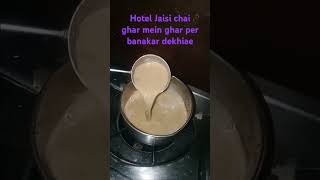 Aaj ham aapke liye lae hain chai ki recipe ek bar TRAI jarur Karen Sarika Rajput 4370short video [upl. by Kimon72]