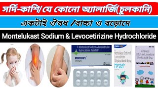 Montelukast Sodium And Levocetirizine Hydrochloride Uses Bangla  Levocetirizine 5 mg  Montek lc [upl. by Van]