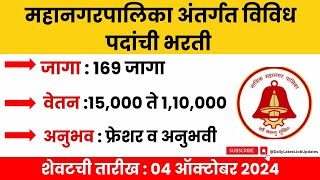 Mahanagarpalika Bharti 2024  Arogya Vibhag Nashik Bharti  Computer Operator Government Jobs [upl. by Nefets]