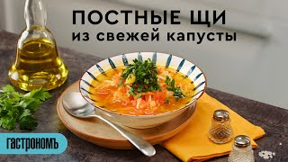 Постные щи из свежей капусты [upl. by Nonnaehr]