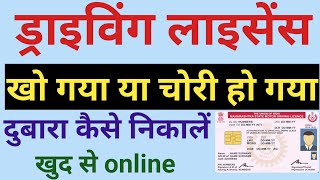 DL Kho Jane par dobara kaise nikale online  duplicate driving license kaise download kare [upl. by Odelet]