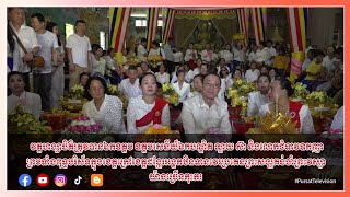 ឯកឧត្តម ឧត្តមសេនីយ៍ឯកបណ្ឌិត ឡាយ ស៊ានិងលោកជំទាវឧកញាព្រមទាំងពុទ្ធបរិស័ទដង្ហែរអង្គកឋិនទានវត្តហង្សាបិតិ [upl. by Charry]