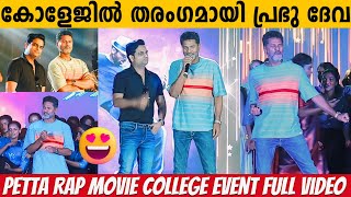 PETTA RAP MOVIE KERALA COLLEGE EVENT FULL VIDEO  PRABHU DEVA  SUNNY LEONE [upl. by Ahsai477]