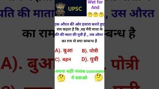 reasoning ka saval 2023 reasoning ke saval bstc upsc ias ssc  brain test question shortsvideo [upl. by Nilorac]