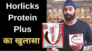 Horlicks Protien Review  Better than Whey Protein  FitnessFighters 2019 [upl. by Eiramanig]