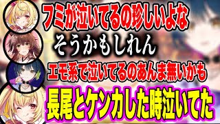 星川サラに長尾景とケンカして泣いたことをバラされるフミ【フミ山神カルタ星川サラ織姫星にじさんじ切り抜き】 [upl. by Alieka]