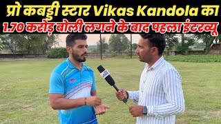 ProKabaddi player vikas kandola पर लगी 170 करोड़ की बोलीबताई प्रो कब्बड्डी की सच्चाई [upl. by Schick360]