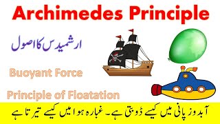 Archimedes Principle II Urdu amp Hindi II AmjidTV [upl. by Elimaj]