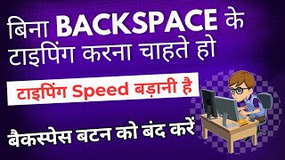 How to Lock Backspace in Keyboard  बैकस्पेस को लॉक कैसे करें  Apnieducation [upl. by Anileuqcaj]