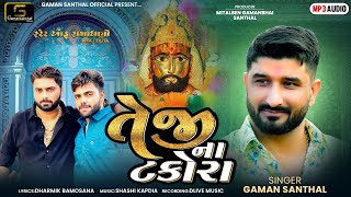 Gaman Santhal  Teji Na Takora તેજી ના ટકોરા  Ramdevpir New Song  New Gujarati Song 2024 [upl. by Rondi]