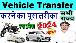 vehicle rc transfer process 2024  vehicle transfer online  bikegadi dusre ke naam transfer kare [upl. by Eloken127]