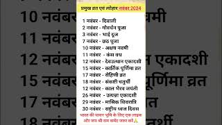 November 2024 ka calender  Calendar 2024  karva chauth kab hai 2024  नवंबर के प्रमुख व्रत त्योहार [upl. by Luapnaej969]