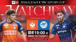 LIVE  Albirex Niigata vs FC Machida Zelvia  QF 1st Leg  2024 JLEAGUE YBC LEVAIN CUP [upl. by Jamesy]