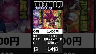 【ドラゴンボールウエハースシール】筆箱に貼りがちなあの人気シール ドラゴンボールウエハースシールの驚き買取価格ランキング2022年10月version shorts [upl. by Areikahs6]