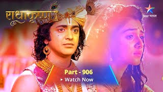 FULL VIDEO  RadhaKrishn Raasleela  Part 906  राधाकृष्ण  Shrinivas ne banaayi Yojnastarbharat [upl. by Eddana751]