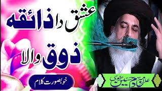 Ishq Da Zaiqa ZoQ Wala by ALLAMA KHADIM HUSSAIN Heart touching Poetry youtubevideo vídeos [upl. by Nwahsid421]