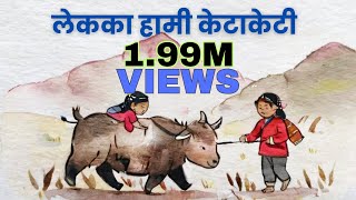 Leka Ka Hami Keta keti लेकका हामी केटाकेटी [upl. by Malvino]