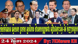 Hun Manet warns analysts and opposition leaders about CambodiaThai conflictRFA Khmer News [upl. by Olram]