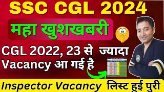 SSC CGL 2024 Vacancy update  Inspector Vacancy आई जबरदस्त [upl. by Nylasoj]