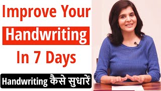 How To Improve Your Handwriting Fast With Simple Tricks  Handwriting Improvement Tips  ChetChat [upl. by Lekcar347]