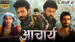 Acharya Full Movie In Hindi Dubbed  Chiranjeevi Ram Charan Pooja Hegde Sonu Sood Facts amp Review [upl. by Piggy677]