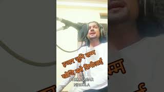 hajar juni samma  cover   prem sagar niroula [upl. by Einttirb]