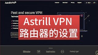 Astrill VPN 在 Merlin 固件下的设置 [upl. by Virge]