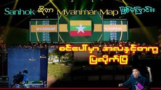 Sanhok ဆိုတာ Myanmar Map ဖြစ်ကြောင်း စင်ပေါ်မှာ အလံနှင့်တကွပြလိုက်ပြီ [upl. by Gerianna572]