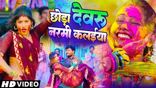 छोड़ा देवरु नरमी क़लईया  Pushpa Rana Ka Paramparic Holi 2024  Chhoda Dewaru Narmi Kalaiya Hit Holi [upl. by Anairda866]