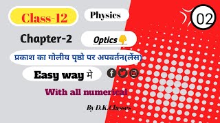 class chapter 2 opticsclass 12th Ray optics numerical p12thartclass12th Kumar Mittal optics parts [upl. by Aicenad323]