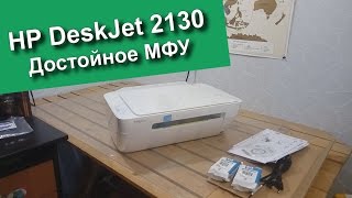 HP DeskJet 2130  распаковка и тестирование Достойное МФУ [upl. by Anol]