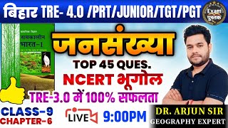 बिहार शिक्षक भर्ती TRE 4O  2024 NCERT CLASS 9 UNIT  4 Chapterwise Practice set byarjunsir [upl. by Acirea175]