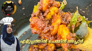 Chemmeen achar ✨😋 special Chemmeen achar  musttryonce  please subscribe 🥺🙏 [upl. by Phionna]