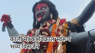 Kali mata visargan video  visargan Kali Mata  Durga mata visargan video  Mandla Jabalpur Seoni [upl. by Robbyn]