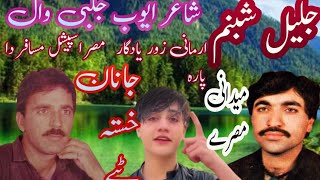 pashto new tappy Jalil Shabnam 2024 [upl. by Eibber]