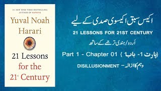 21 Lessons for the 21st Century l Book Review l Part 1 23 l UrduHindi [upl. by Gerrard489]