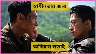 Escape movie Explain in BanglakoreanAtionDramaCinema City Banglaবাংলা এক্সপ্লেইন2024 [upl. by Acinor]